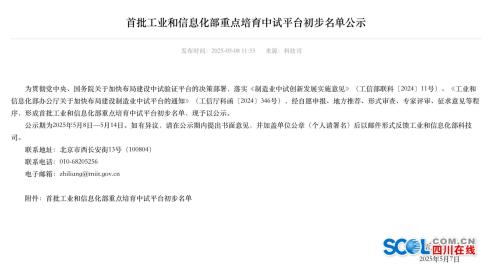 全國(guó)首批！眉山這個(gè)中試平臺(tái)擬入選